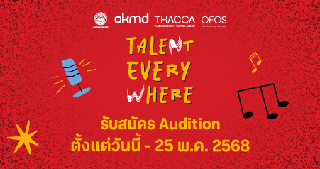 Talent Everywhere โครงการบ่มเพาะเยาวชนคนดนตรี ก้าวแรกสู่การเป็นศิลปินอาชีพ