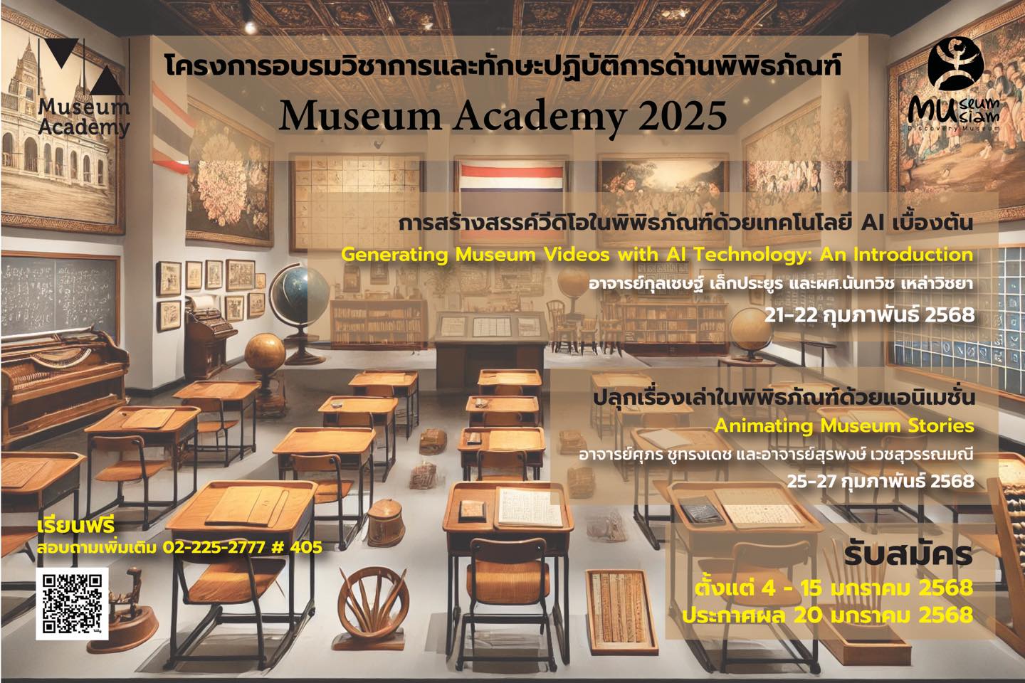 เปิดรับสมัครแล้ว! Museum Academy 2025 หลักสูตรพัฒนาทักษะเพื่อบุคลากรในพิพิธภัณฑ์ เปิดรับสมัครแล้ว! Museum Academy 2025 หลักสูตรพัฒนาทักษะเพื่อบุคลากรในพิพิธภัณฑ์
