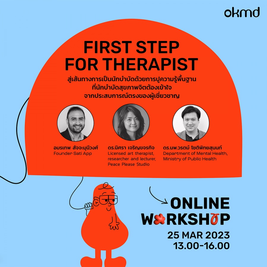 OKMD Career Bootcamp 2023 : Mental Health Literacy Online Workshop 01: First Step for Therapist