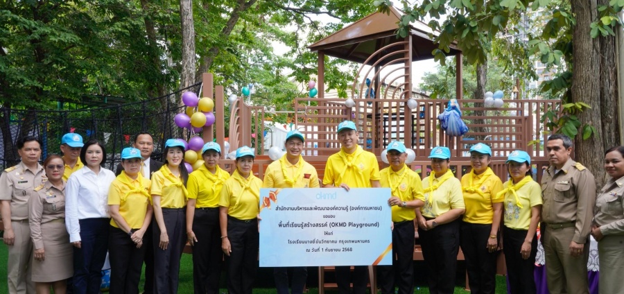 OKMD ส่งมอบพื้นที่เรียนรู้สร้างสรรค์ OKMD PLAYGROUND ให้โรงเรียนบางยี่ขันวิทยาคม กรุงเทพมหานคร