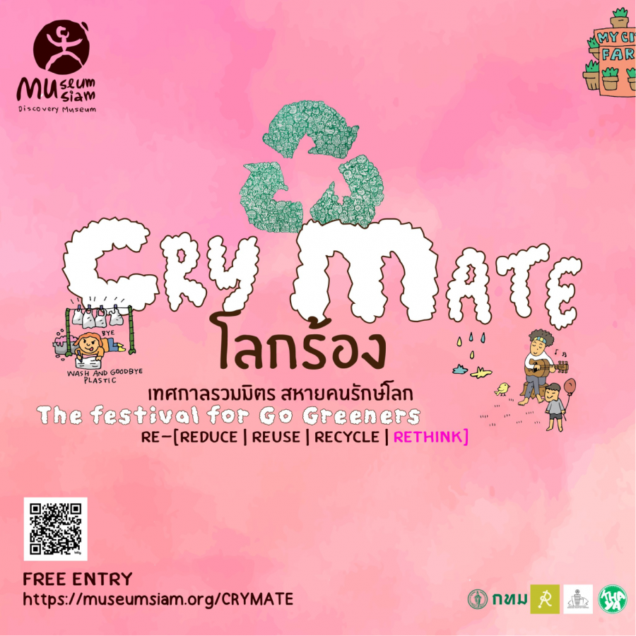 “CryMATE – โลกร้อง“ เทศกาลรวมมิตร สหายรักษ์โลก เปิดให้ลงทะเบียนเข้าร่วมกิจกรรมแล้ว 