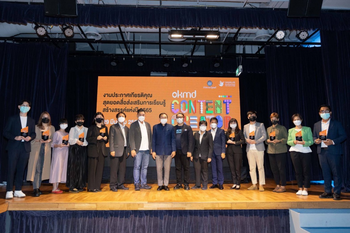 สบร. จัดงานประกาศเกียรติคุณสุดยอดสื่อส่งเสริมการเรียนรู้สร้างสรรค์แห่งปี ประจำปี 2565 ยกระดับสื่อออนไลน์ออฟไลน์ดีเด่น สบร. จัดงานประกาศเกียรติคุณสุดยอดสื่อส่งเสริมการเรียนรู้สร้างสรรค์แห่งปี ประจำปี 2565 ยกระดับสื่อออนไลน์ออฟไลน์ดีเด่น