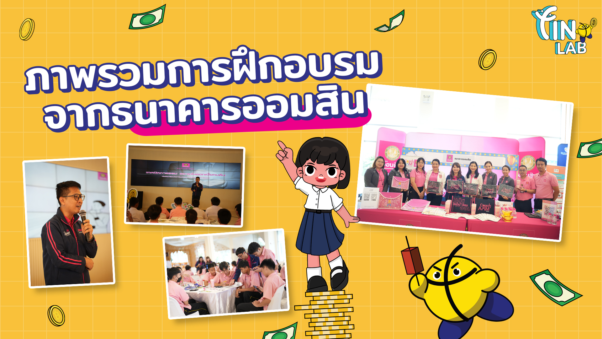 สรุปภาพรวมการเสวนา วางแผนการเงินครอบครัวกับธนาคารออมสิน