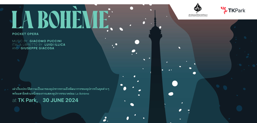 ชมการแสดง La bohème Pocket Opera ชมการแสดง La bohème Pocket Opera