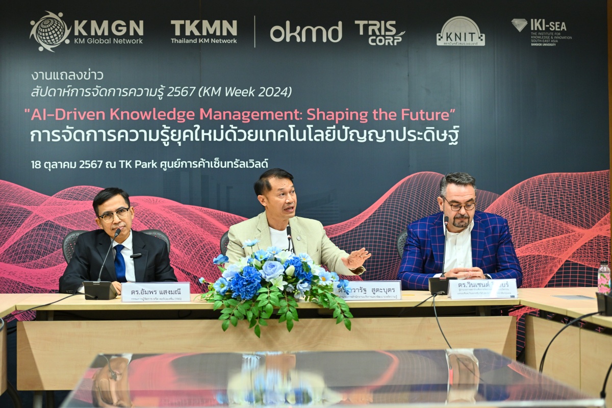 OKMD ร่วมกับ เครือข่ายจัดการความรู้ประเทศไทย จัดสัมมนา “การจัดการความรู้ยุคใหม่ด้วยเทคโนโลยีปัญญาประดิษฐ์: ก้าวสู่อนาคต” OKMD ร่วมกับ เครือข่ายจัดการความรู้ประเทศไทย จัดสัมมนา “การจัดการความรู้ยุคใหม่ด้วยเทคโนโลยีปัญญาประดิษฐ์: ก้าวสู่อนาคต”
