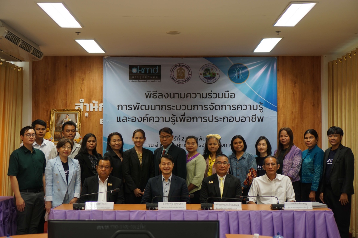 OKMD ลงนามบันทึกข้อตกลงความร่วมมือ “การพัฒนากระบวนการจัดการความรู้และองค์ความรู้เพื่อการประกอบอาชีพ” ร่วมกับเครือข่ายจังหวัดบึงกาฬ