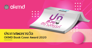 OKMD Book Cover Award 2020