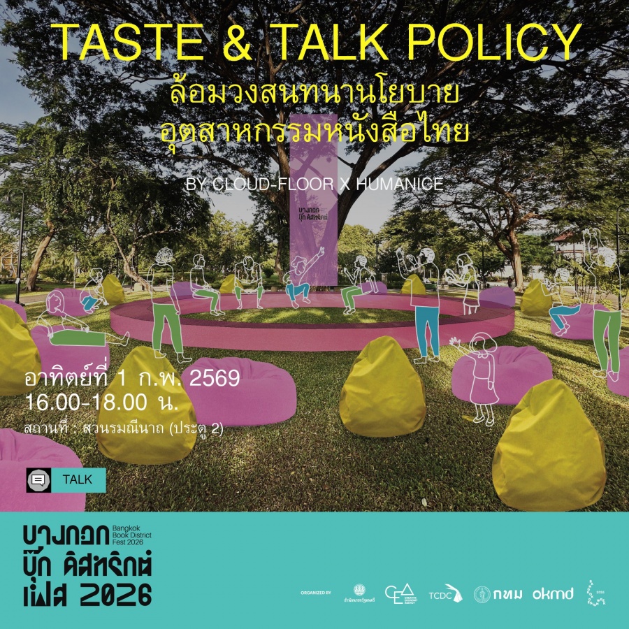 Taste & Talk Policy: ล้อมวงสนทนานโยบายอุตสาหกรรมหนังสือไทย