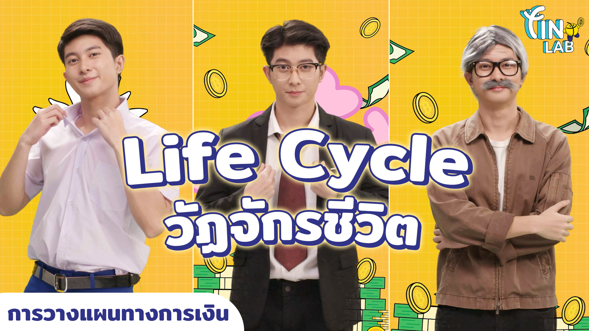 Life Cycle
