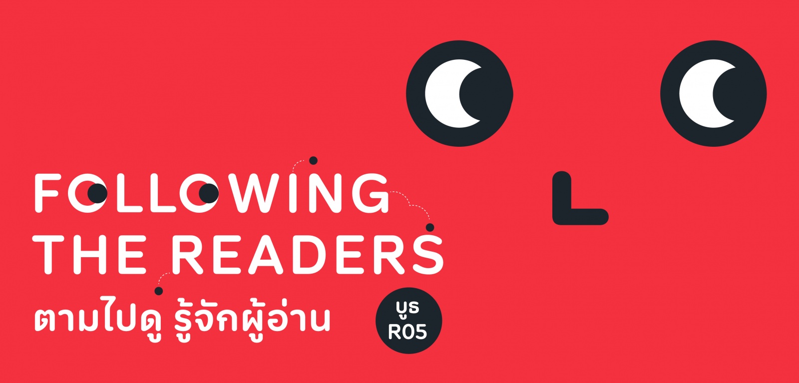 Following the Readers ตามไปดู รู้จักผู้อ่าน Following the Readers ตามไปดู รู้จักผู้อ่าน