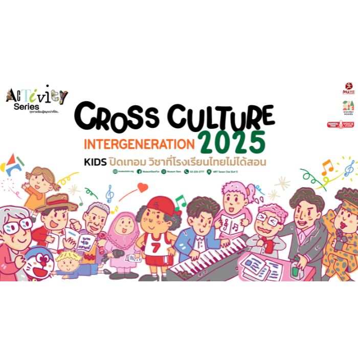 Activity Series : KIDS ปิดเทอม วิชาที่โรงเรียนไทยไม่ได้สอน