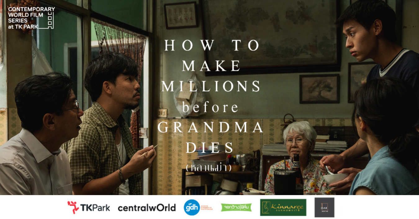 Contemporary World Film Series 2025 ขอเชิญชม “หลานม่า” ภาพยนตร์ไทยที่ได้รับการยกย่องจากทั่วโลก Contemporary World Film Series 2025 ขอเชิญชม “หลานม่า” ภาพยนตร์ไทยที่ได้รับการยกย่องจากทั่วโลก