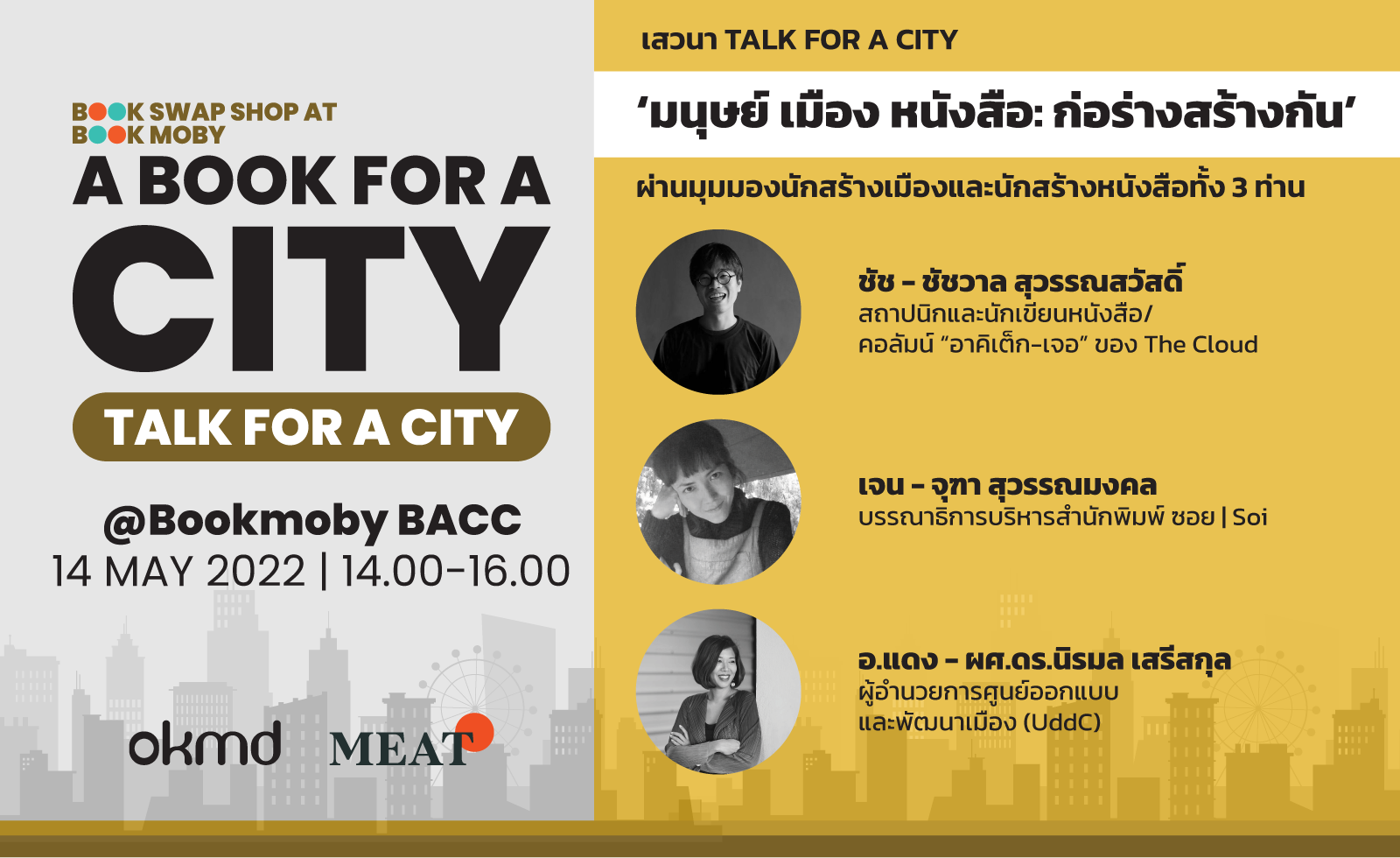 เสวนา TALK FOR A CITY “มนุษย์ เมือง หนังสือ: ก่อร่างสร้างกัน”