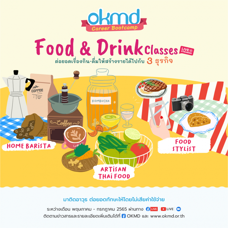 OKMD Career Bootcamp Food & Drink Classes สรรสร้างอาหารไปกับ 3 ธุรกิจสร้างสรรค์