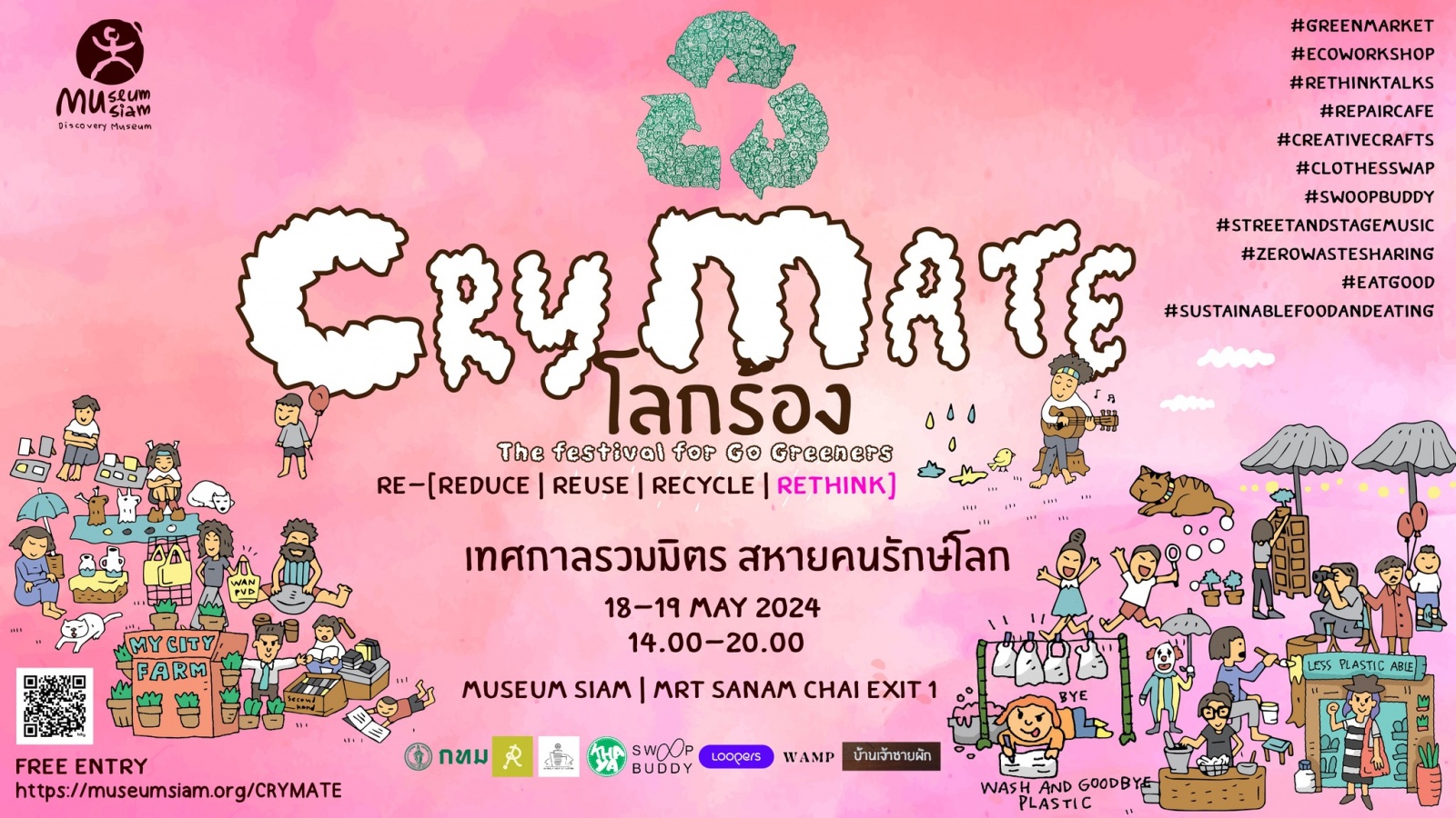 "CryMATE – โลกร้อง" เทศกาลรวมมิตร สหายรักษ์โลก เปิดให้ลงทะเบียนเข้าร่วมกิจกรรมแล้ว 