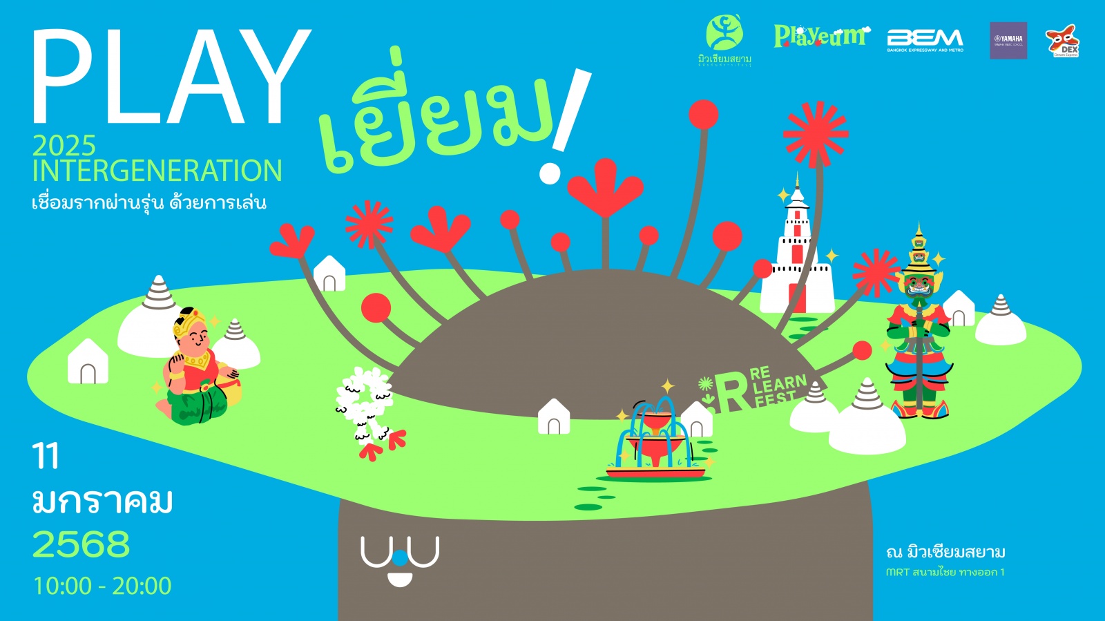 เชื่อมรากผ่านรุ่นด้วยการเล่นกับงาน Playeum Children Festival 2025 INTERGENERATION