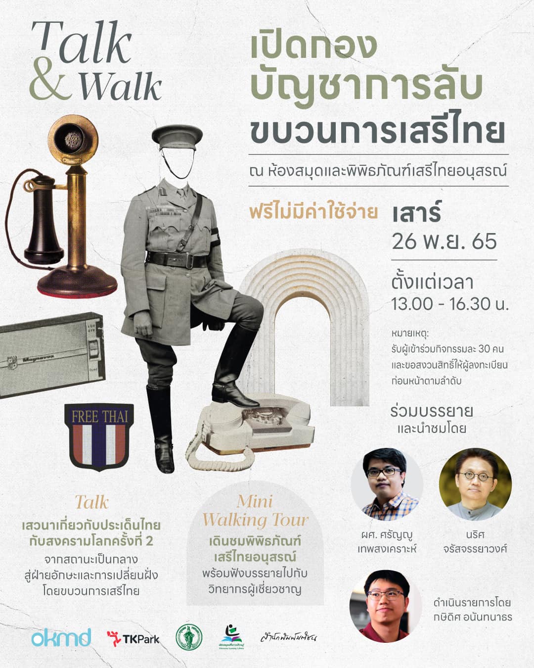 Library Alive ตอน Talk&Walk เปิดกองบัญชาการลับ “ขบวนการเสรีไทย”