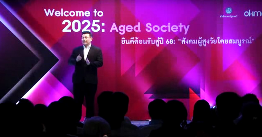 "ส่องอนาคตธุรกิจ Aged Society" "ส่องอนาคตธุรกิจ Aged Society"