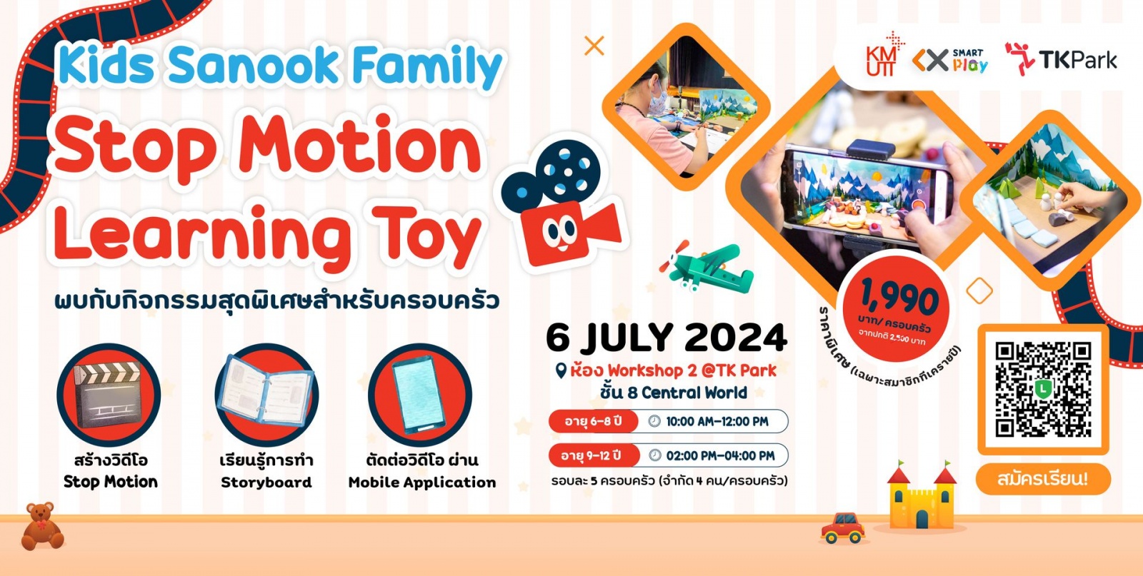 กิจกรรม KIDS Sanook Family ไปกับ “Stop Motion Learning Toy” เดือนกรกฎาคม 2567 กิจกรรม KIDS Sanook Family ไปกับ “Stop Motion Learning Toy” เดือนกรกฎาคม 2567