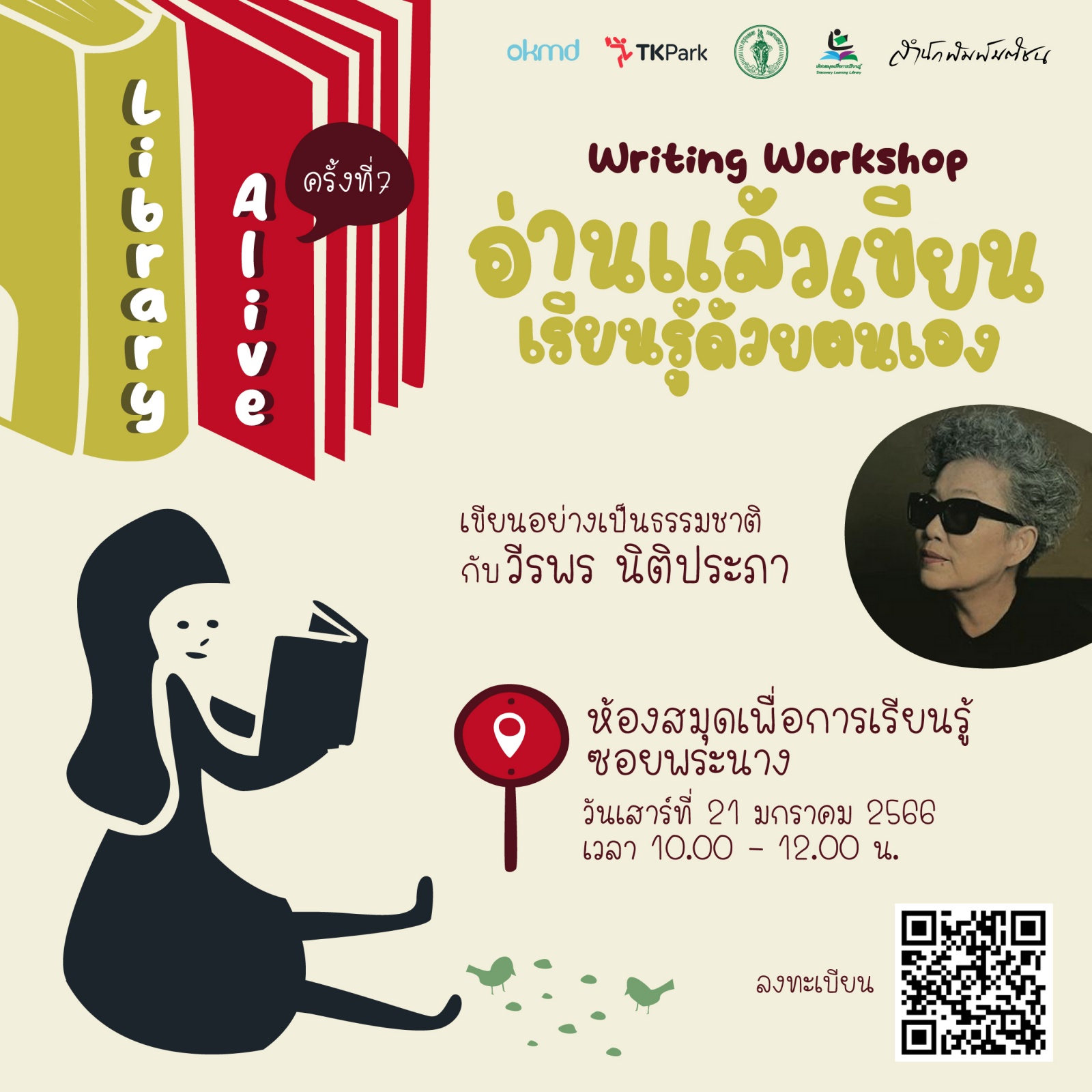 กิจกรรม Library Alive ตอน เขียนอย่างเป็นธรรมชาติกับ วีรพร นิติประภา กิจกรรม Library Alive ตอน เขียนอย่างเป็นธรรมชาติกับ วีรพร นิติประภา