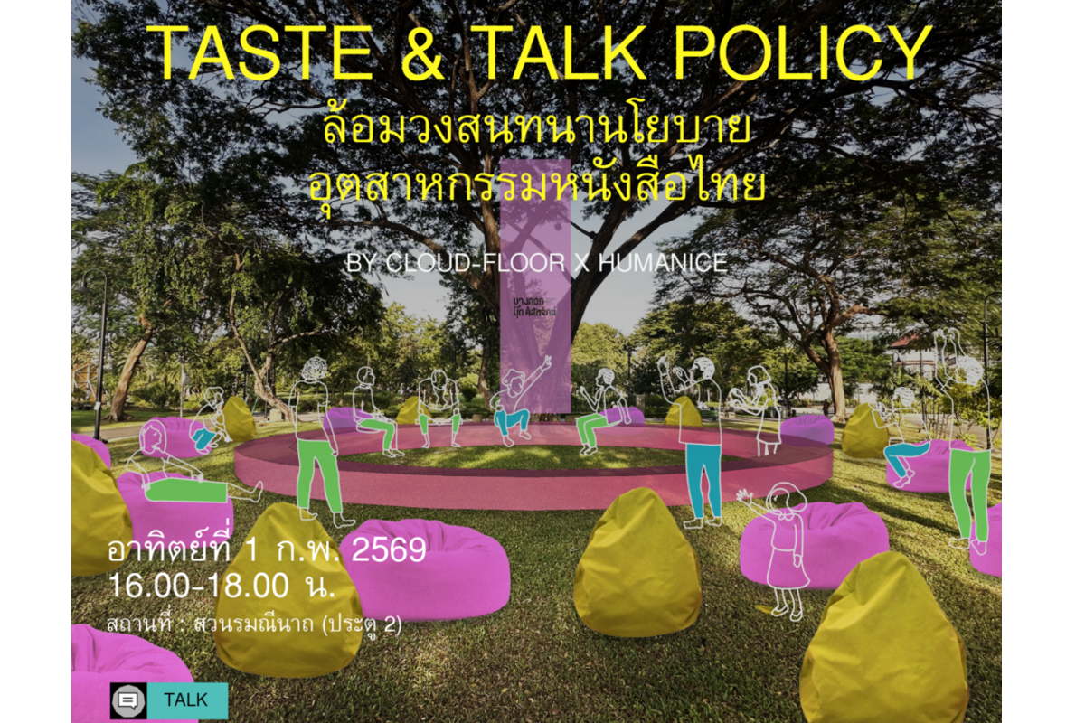 Taste & Talk Policy: ล้อมวงสนทนานโยบายอุตสาหกรรมหนังสือไทย