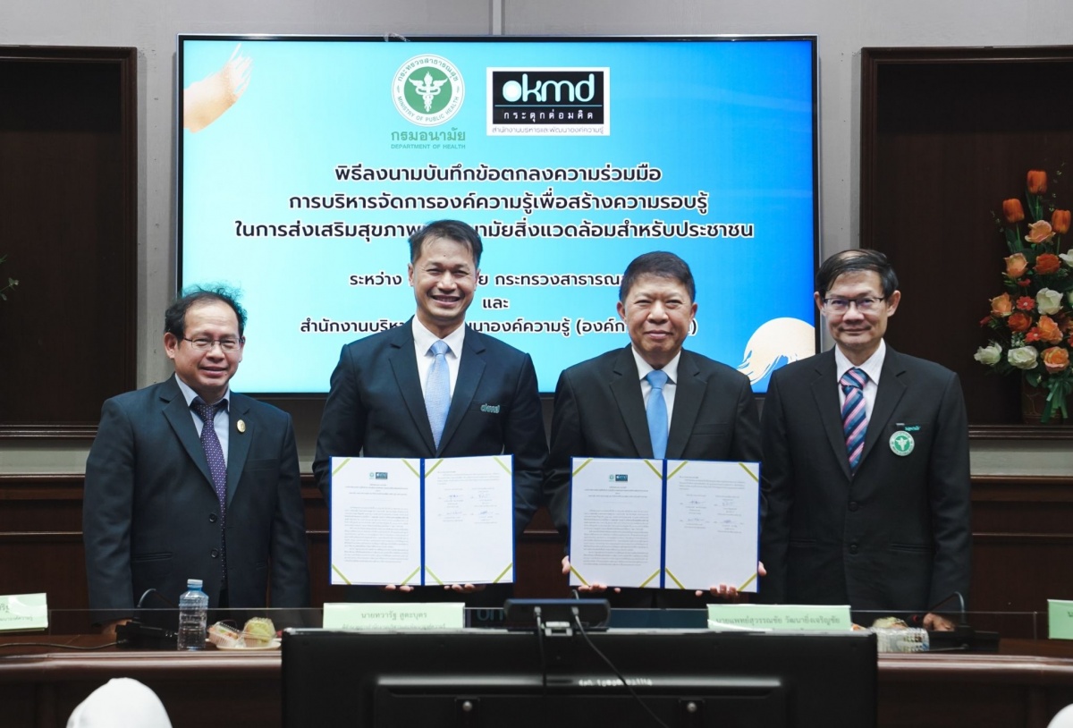 สำนักงานบริหารและพัฒนาองค์ความรู้ (องค์การมหาชน) จับมือ กรมอนามัย กระทรวงสาธารณสุข สำนักงานบริหารและพัฒนาองค์ความรู้ (องค์การมหาชน) จับมือ กรมอนามัย กระทรวงสาธารณสุข