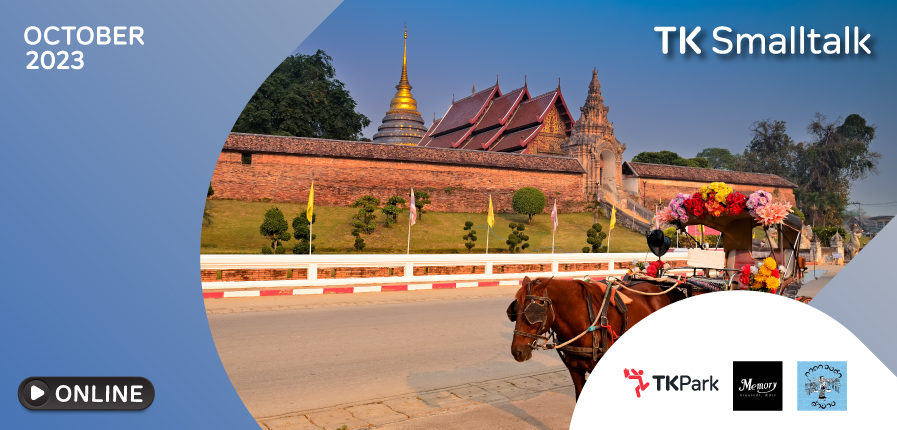 TK Small Talk แอ่วเหนือ อู้เรื่องเมืองรถม้า