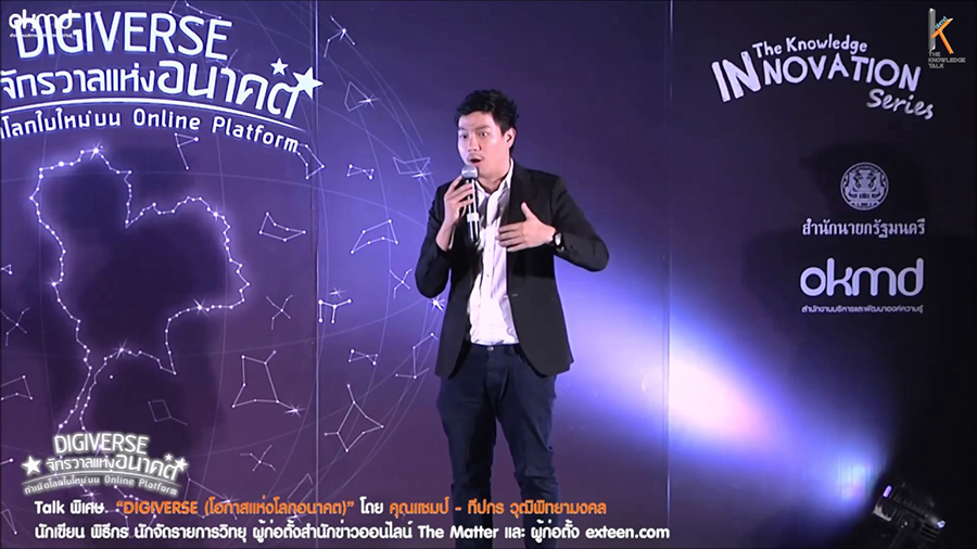 Talk พิเศษ DIGIVERSE (โอกาสแห่งโลกอนาคต) Talk พิเศษ DIGIVERSE (โอกาสแห่งโลกอนาคต)
