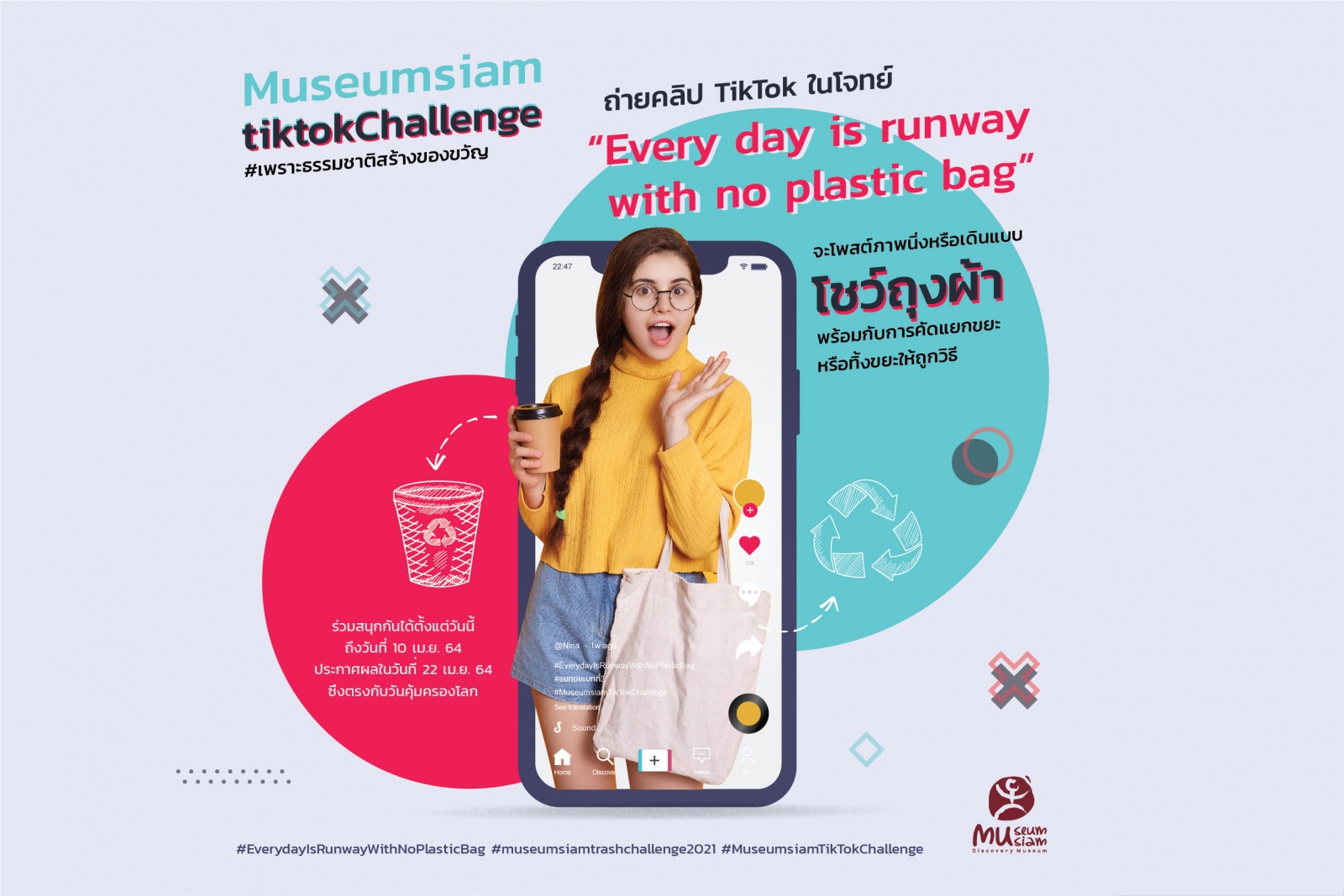 กิจกรรม MuseumsiamTikTokChallenge #เพราะธรรมชาติสร้างของขวัญ