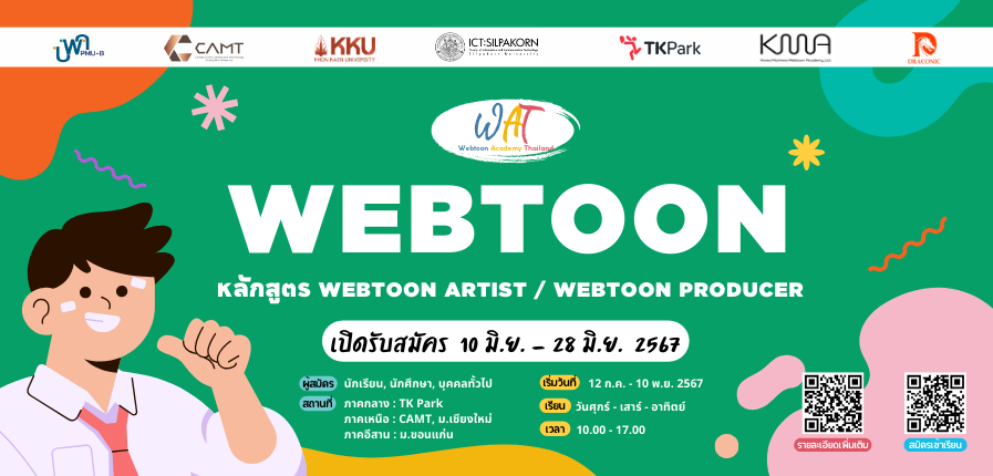 หัดสร้างเว็บตูน กับ Webtoon Academy Thailand หัดสร้างเว็บตูน กับ Webtoon Academy Thailand