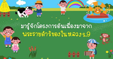 วันเด็กแห่งชาติประจำปี 2564