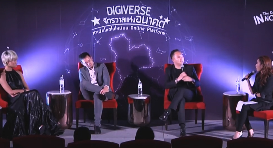 เสวนา DIGIVERSE (จักรวาลแห่งอนาคต) : กำเนิดโลกใบใหม่บน Online Platform