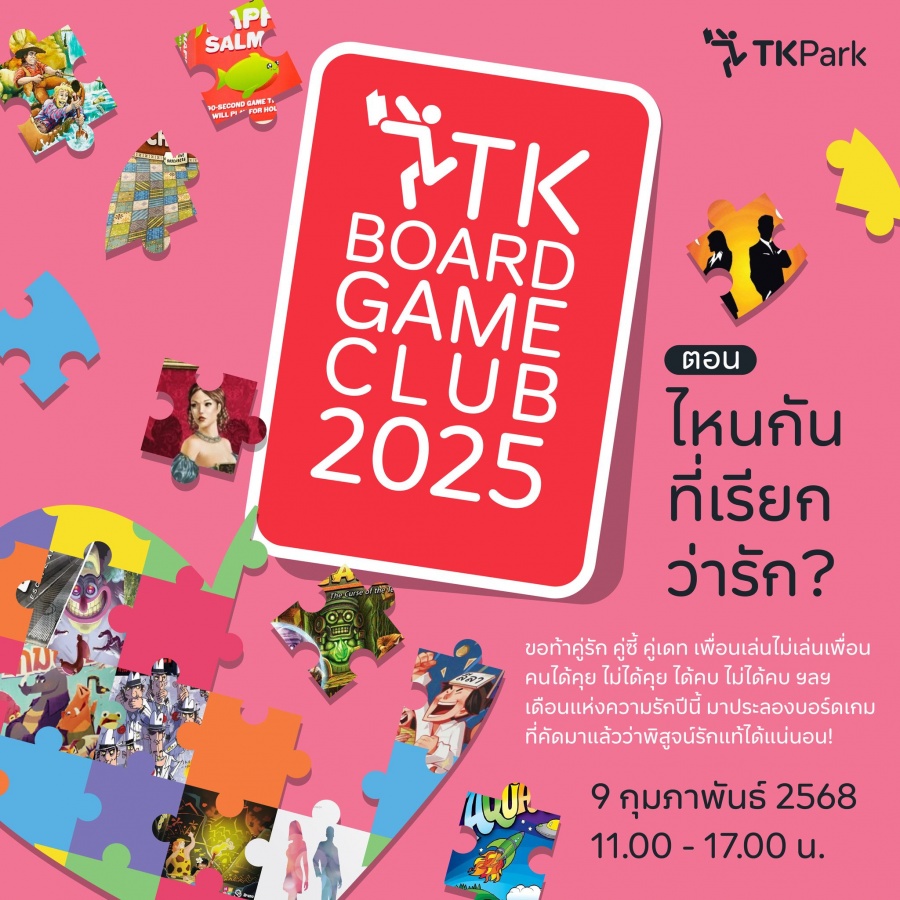 TK Board Game Club คลับสนุก ๆ ของคนรักบอร์ดเกมในธีม " ไหนกันที่เรียกว่ารัก?" ประจำเดือนกุมภาพันธ์ 2568