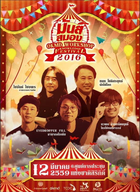 OKMD Knowledge Festival 5