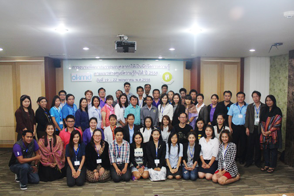 ผู้เข้าอบรมการพัฒนาสมรรถนะ นักจัดการความรู้ ประจำปี 2558