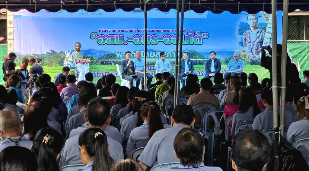 โครงการอุทยานการเรียนรู้ อสม.-อมร-ออนใต้ พาชาวไทยสู่สุขภาพดี