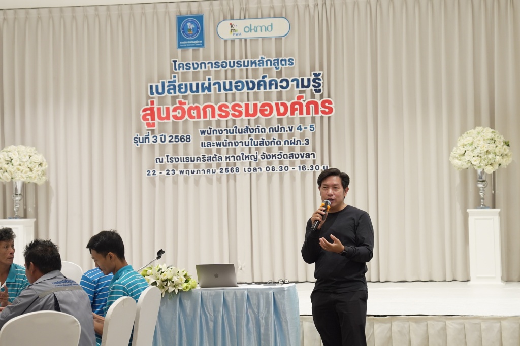 KM & IM Facilitator รุ่นที่ 3/2568