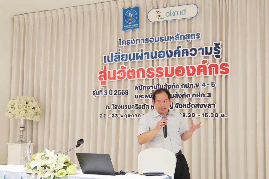 KM & IM Facilitator รุ่นที่ 3/2568